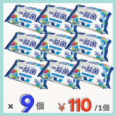 【99%除菌】リファイン　おでかけ　除菌ウェットティッシュ　３０枚×９パック　アルコールタイプ　衛生用