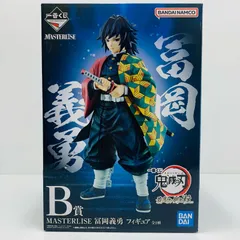 一番くじ 鬼滅の刃 B賞 富岡義勇 フィギュア E賞 ちょこのっこ G賞 H賞 鬼滅の刃 一番くじ 最高位の剣士 B賞 富岡義勇 フィギュア