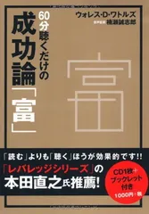 2025年最新】60分聴くだけの成功論の人気アイテム - メルカリ