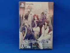 PSVITA ピオフィオーレの晩鐘 <限定版>