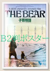 L『子熊物語』映画オリジナルB2判ポスター　ld06258