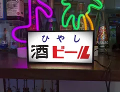 珍品 酒屋 昭和 レトロ 照明 電飾 電飾看板 レトロ照明 園乃蝶 古道具 珍品 酒屋 昭和 レトロ 照明 電飾 電飾看板 レトロ照明 園乃蝶