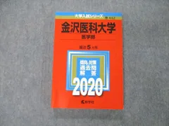 2023年最新】金沢医科大学の人気アイテム - メルカリ