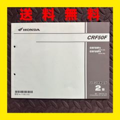 HONDA★CRF50F★AE03/AE04★パーツリスト　パーツカタログ★2版★ほ306