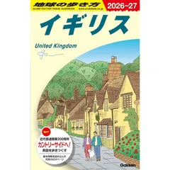 地球の歩き方　　ヨーロッパ　１９９０年～１９９１年度版 地球の歩き方 ヨーロッパ 1990年～1991年度版 地球の