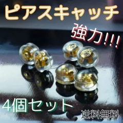 ピアスキャッチ ゴールド 4個 落ちない ダブルロック シリコン K18