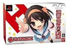 【中古】(未使用･未開封品)　涼宮ハルヒの約束(限定版) - PSP sdt40b8