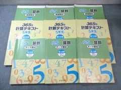 2025年最新】浜学園 小5 計算テキストの人気アイテム - メルカリ