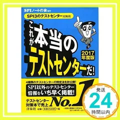 【SPI3のテストセンター対策用】これが本当のテストセンターだ! 【2017年度版】 SPIノートの会_02