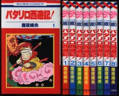 2025年最新】パタリロ 全巻の人気アイテム - メルカリ