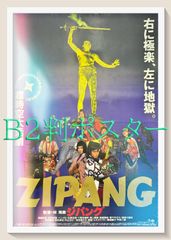 ZIPANG ジパング 林海象監督 高嶋政宏 DVD - メルカリ
