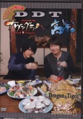 2025年最新】小野大輔・近藤孝行の夢冒険~Dragon&Tiger~ ファン