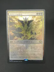 コジレックの命令　Kozilek's Command 4枚　英語 コジレックの命令 4枚 英語 コジレックの命令/Kozilek's Command