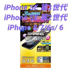 iPhone SE3/2/iPhone8/7用 ゲーミングガラスフィルム