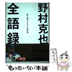 2024年最新】野村克也 100の人気アイテム - メルカリ