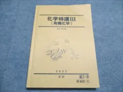 深く学べる有機化学 2024年夏期講習 61wbEyu4cML._UF350,350_QL50_.jpg