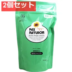 パックスナチュロン シャンプー 詰替用 500mL 2個セット まとめ売り