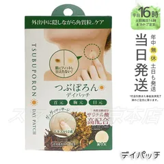 【国内正規品】  LIBERTA つぶぽろん デイパッチ リベルタ 角質粒ケア 角質柔軟成分 サリチル酸 スキンケアのサムネイル