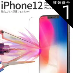 種類1：iPhone11  iPhonr12 ガラスフィルム 全面保護 iPhone12 mini ガラスフィルム サラサラ 指紋 iPhone12 iPhone 12 Pro Max 強化ガラス保護フィルム 9H おすすめ 人気 sale