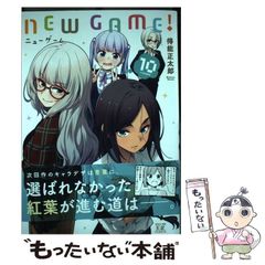 [중고] NEW GAME! 10 (만화 타임 KR 만화) / 득능 마사타로 / 호분샤