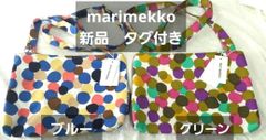 marimekko マリメッコ 