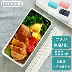 弁当箱 女子 大人 一段 スクエア L ジェルクール GEL-COOL クッチーナ 弁当箱 女子 大人 弁当箱 小さめ 弁当箱 1段 弁当箱 1段 レンジ対応 弁当箱 子供 弁当箱 おしゃれ かわいい 弁当箱 キッズ 弁当箱