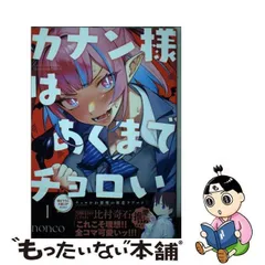 2023年最新】noncoの人気アイテム - メルカリ