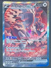 ガチグマアカツキex SAR SV8a 225/187のサムネイル