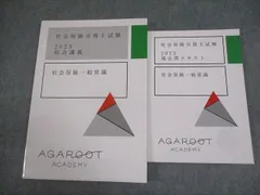 アガルート 2021年版 社労士教材セット アガルート 2021年版 社労士