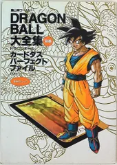 DRAGON BALL 大全集 別巻 PART1、2、3 ３冊セット ドラゴンボール 大全集 コミックセット[マーケットプレイス