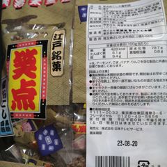 笑点おこし大喜利袋 雷おこし 浅草常盤堂 個別包装 180g 匿名配送 送料