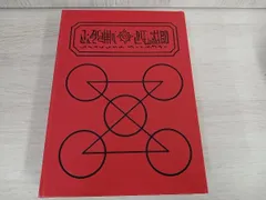 中古品　金色のガッシュ　赤い魔本　ガッシュベル PROPLICA 赤い魔本 | 魂ウェブ