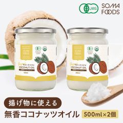 無香 無臭 有機 ココナッツオイル 1000ml (500ml×2) オーガニック 有機JAS ココナッツ オイル 中鎖脂肪酸 調理用 クッキングオイル 食用油 ダイエット ヤシ油 健康 油  トランス脂肪酸ゼロ ケトン ダイエット 大容量