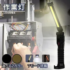 作業灯 led 充電式 ワークライト 7種点灯モード ハンドライト ホック マグネット付き 電池残量表示 cob ライト 折り畳み式 緊急照明 車の整のサムネイル