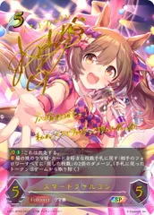 SP スマートファルコン(サイン入り) 販売 | [CP01]ウマ娘