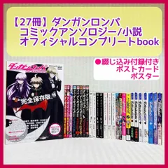 2023年最新】ダンガンロンパ 霧切 小説の人気アイテム - メルカリ