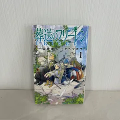 葬送のフリーレン 1巻 ✨ 初版 • 帯付き ✨ おまけ 71YFsN2cwhL._UF350,350_QL80_.jpg