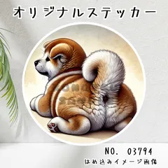 オリジナル防水ステッカー 秋田犬 お尻 後ろ姿 振り向き 犬 ペット 水彩風 イラスト 03794