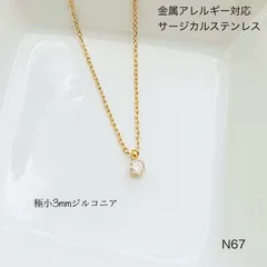 極小ジルコニア　一粒　ネックレス　サージカルステンレス　金属アレルギー対応　［カンあり］　《アジャスターなし》