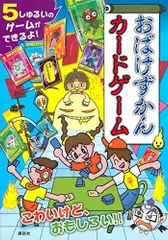 2024年最新】おばけずかん カードの人気アイテム - メルカリ