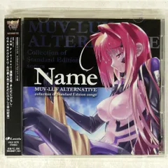 国内盤 VA/MUV-LUV ALTERNATIVECOLLECTION OF STANDARD EDITION SONGS?NAME/ランティス LACA5575 CD □