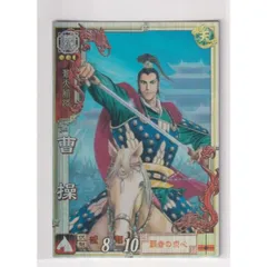 三国志大戦3　LE011　LE曹操