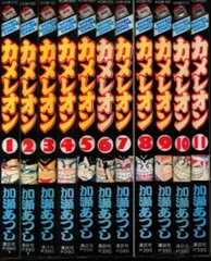 カメレオン 全47巻完結 [マーケットプレイス コミックセット