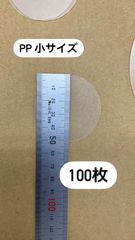 PP廃材　小　100個