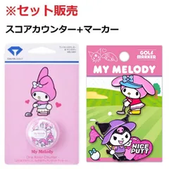 マイメロディ スコアカウンター ASL5401B マーカー MMM002 セット販売のサムネイル