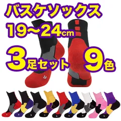 【3足セット】バスケソックス スポーツソックス バスケットボール ソックス 短め ショート 厚手 キッズ バスケ ソックス 冬用 靴下 くつ下 運動 スポーツ 子供 部活 サッカー フットサル 野球 ラグビー 衝撃吸収