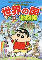 2024年最新】クレヨンしんちゃんのなんでも百科シリーズの人気アイテム 