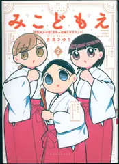 竹書房 バンブーエッセイセレクション 吉良さゆり ☆みこどもえ 現役巫女が描く世界一地味な巫女マンガ 2