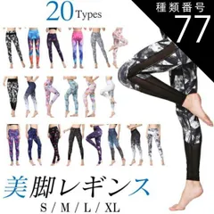 種類77：T/Sサイズ 送料無料 ヨガ レギンス ヨガレギンス レディース  ヨガウェア ハイウエスト 美脚 美尻 フィットネス 和柄 花柄 柄 ボタニカル かわいい おしゃれ ペールカラー ホワイト ヨガパンツ スポーツ スパッツ 20柄sw470s