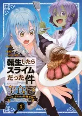 転生したらスライムだった件 美食伝 ペコとリムルの料理手帖(3冊セット)第 1～3 巻 レンタル用【全巻 コミック・本 中古 Comic】レンタル落